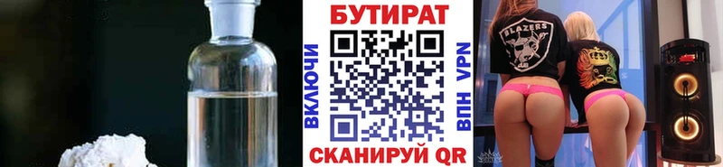 БУТИРАТ 1.4BDO Купить где Балей