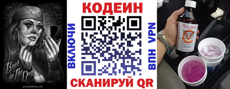 Купить закладки  Балей  Кодеин Purple Drank 